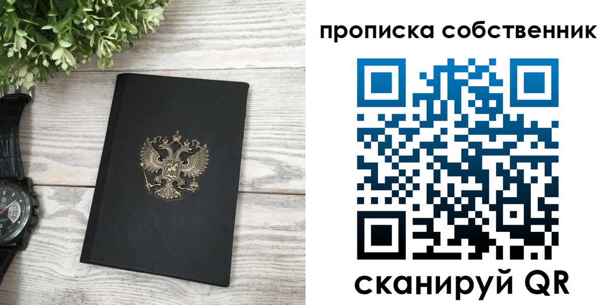 прописка штамп в Магаданской области