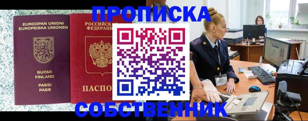 прописка 2025 в Магаданской области
