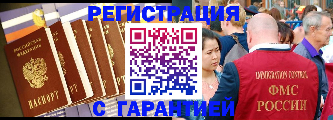 временная регистрация купить в Магаданской области