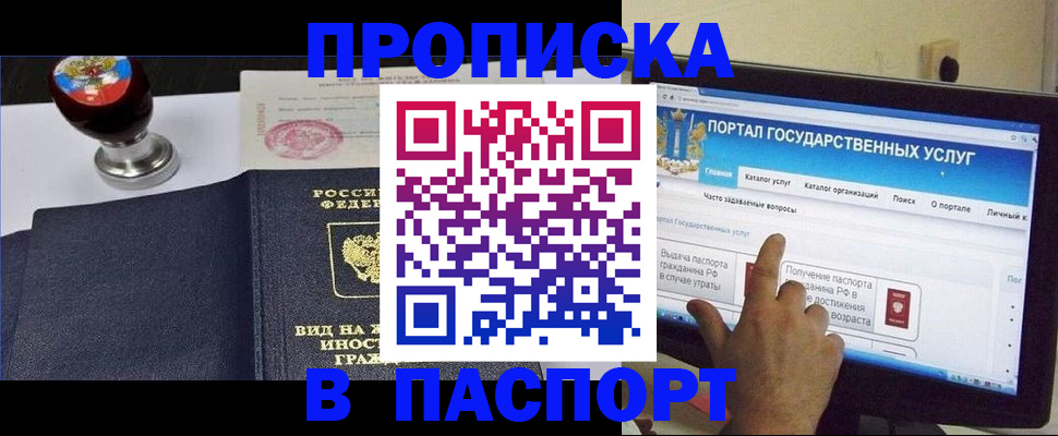 прописка 2025 в Магаданской области