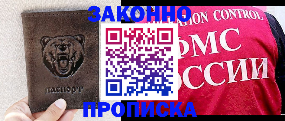 временная прописка в Магаданской области